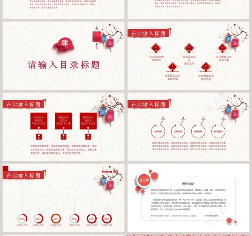 春节联欢晚会PPT第4张