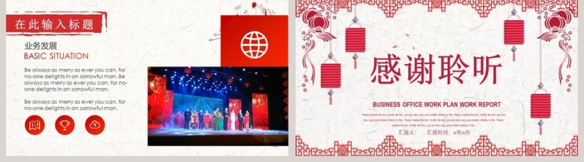 春节联欢晚会PPT第5张