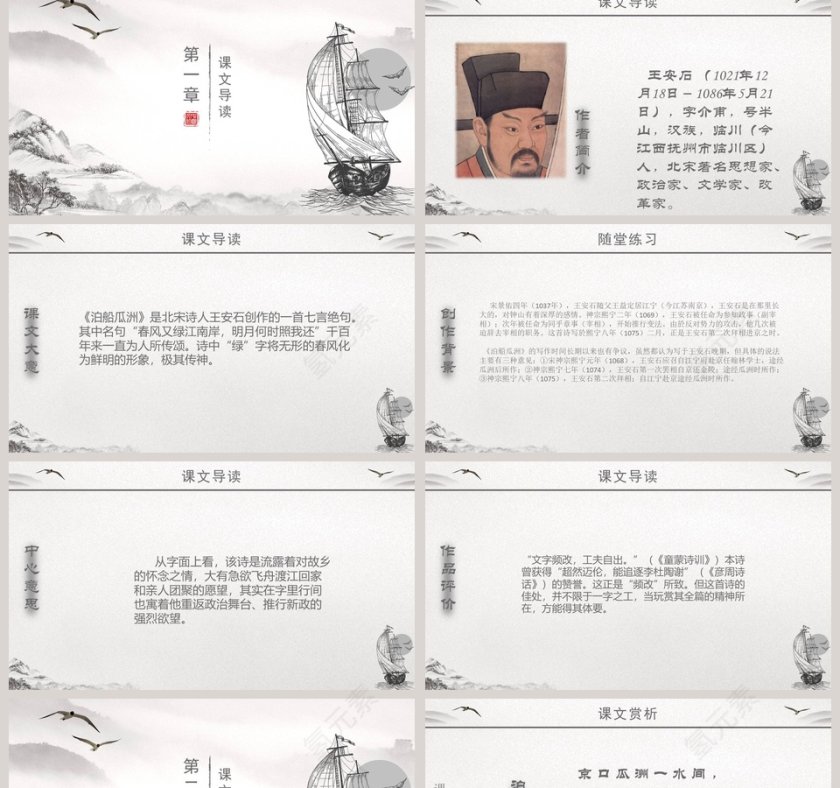 五年级语文课件PPT泊船瓜州第2张