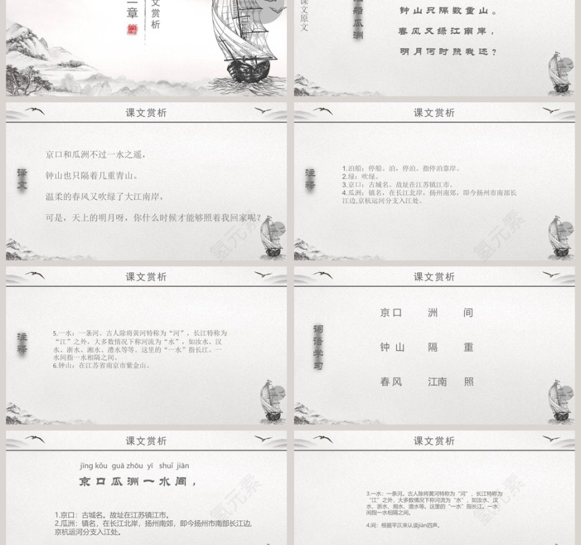 五年级语文课件PPT泊船瓜州第3张