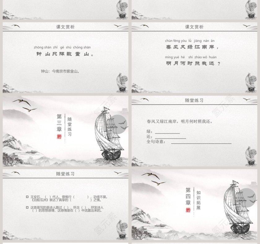 五年级语文课件PPT泊船瓜州第4张