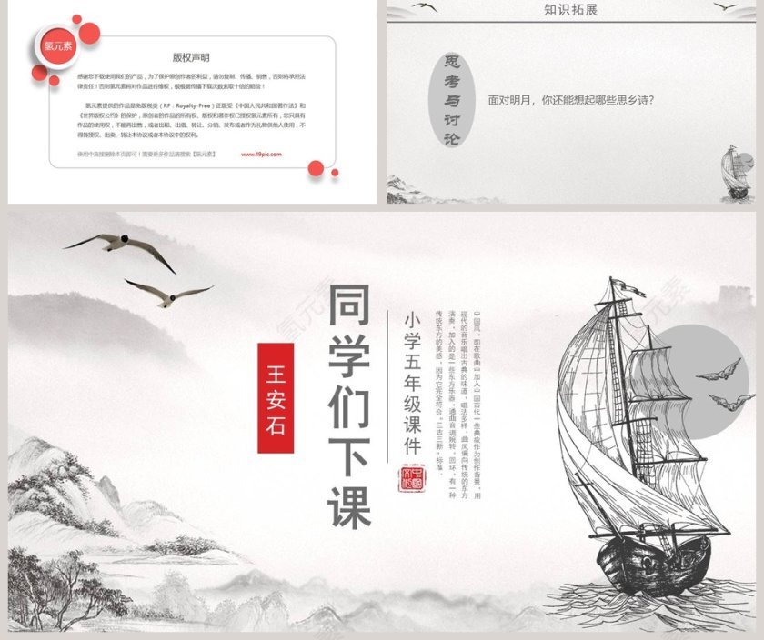 五年级语文课件PPT泊船瓜州第5张