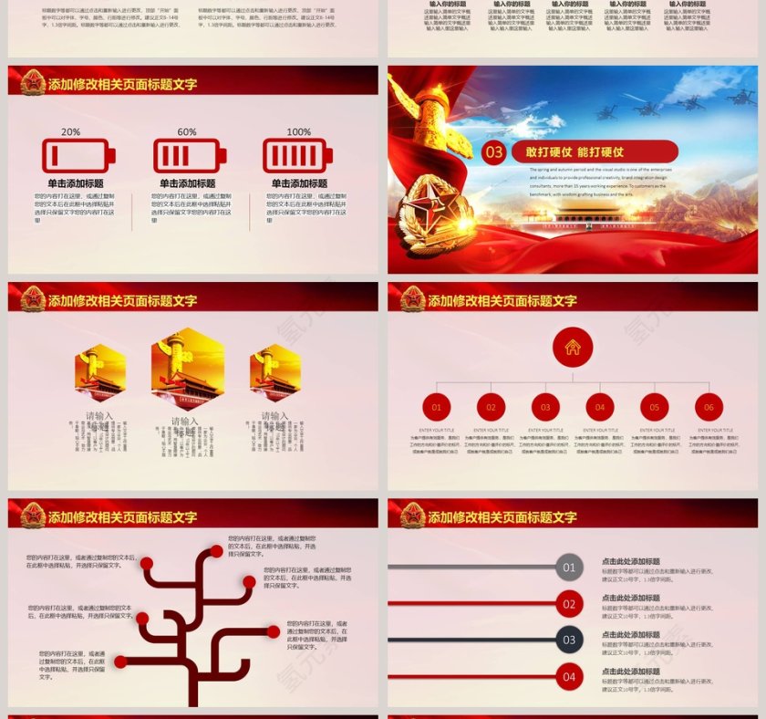 建设听党指挥能打胜仗作风优良的人民军队八一建军节PPT党政第4张