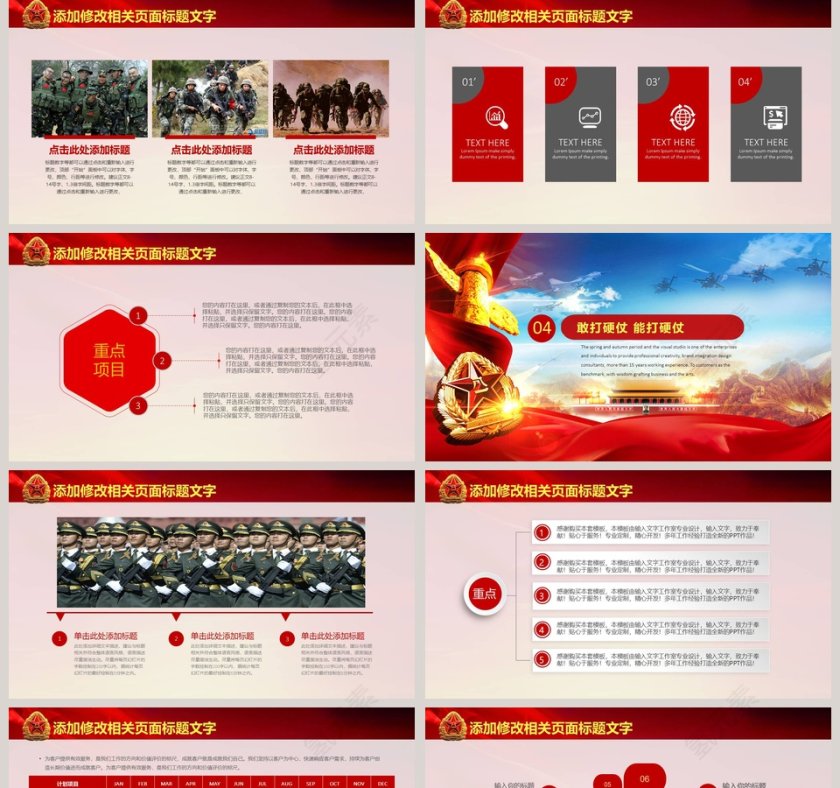 建设听党指挥能打胜仗作风优良的人民军队八一建军节PPT党政第5张