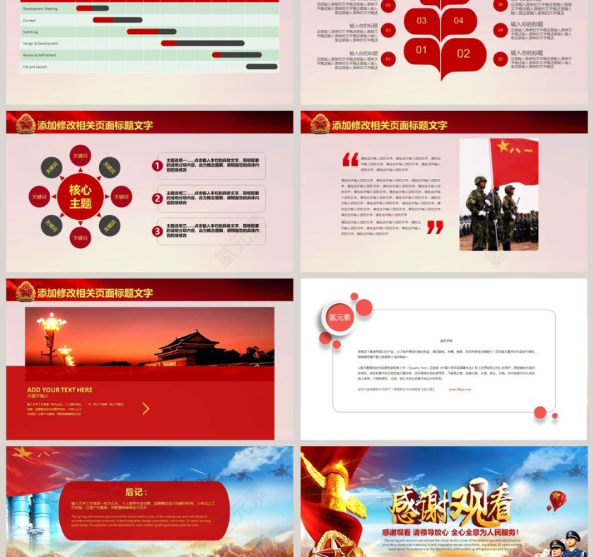 建设听党指挥能打胜仗作风优良的人民军队八一建军节PPT党政第6张