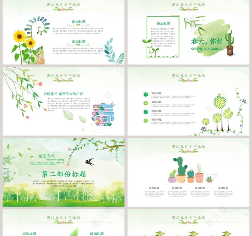 春暖花开PPT第2张