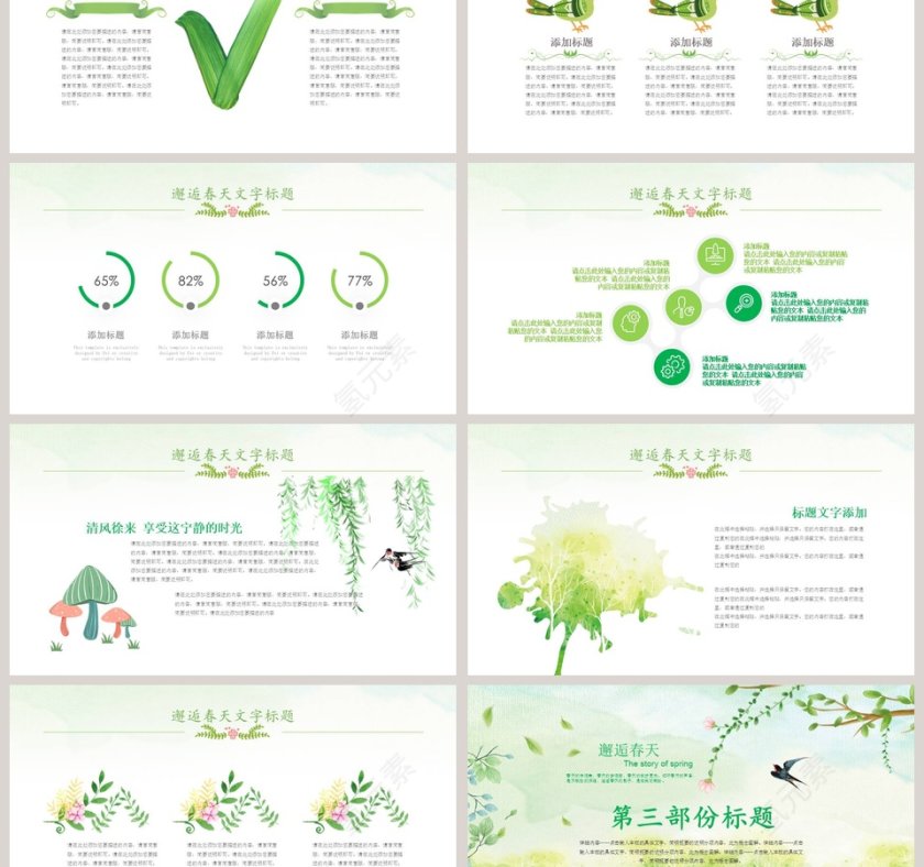 春暖花开PPT第3张