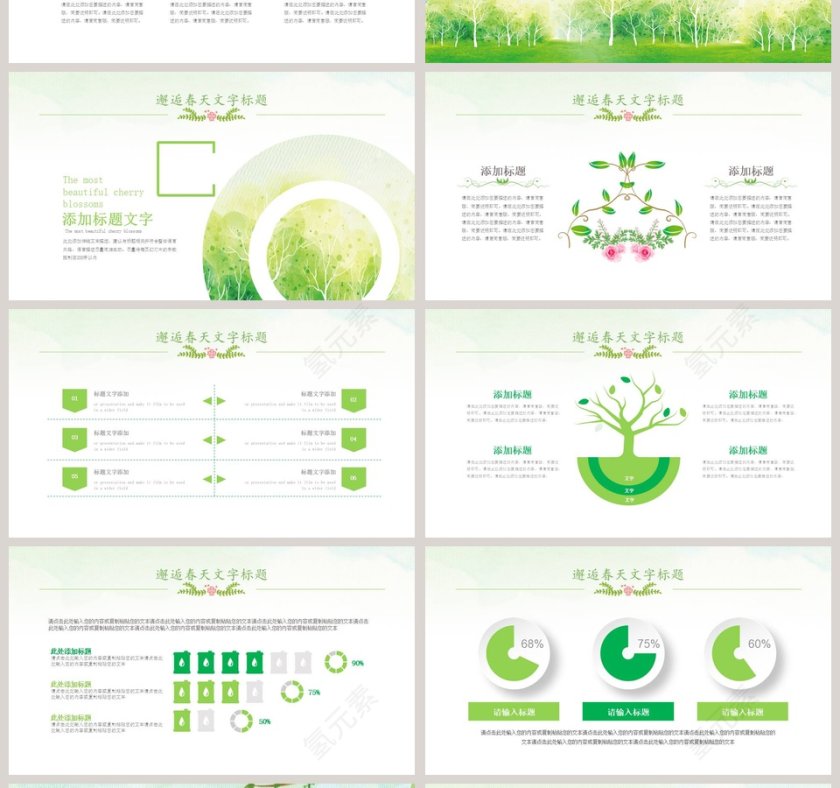 春暖花开PPT第4张