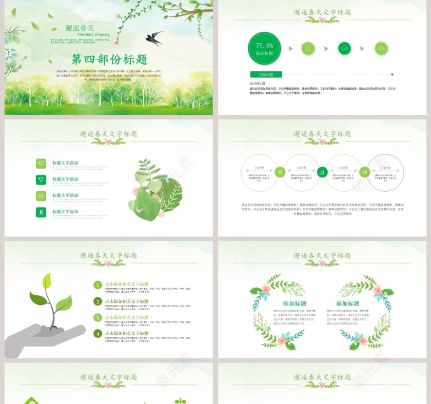 春暖花开PPT第5张