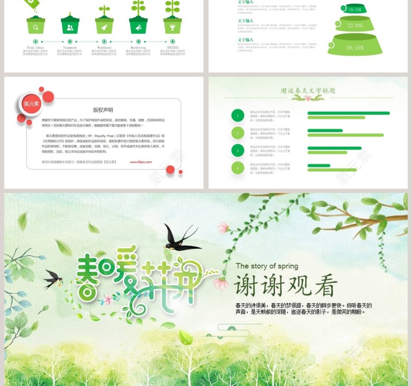 春暖花开PPT第6张