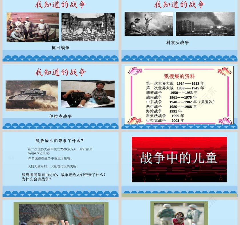 我们爱和平教学ppt课件第2张