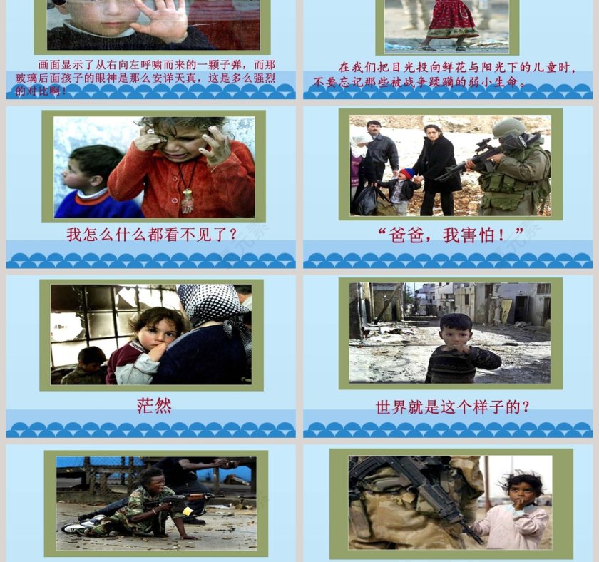 我们爱和平教学ppt课件第3张