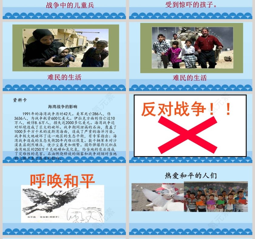 我们爱和平教学ppt课件第4张