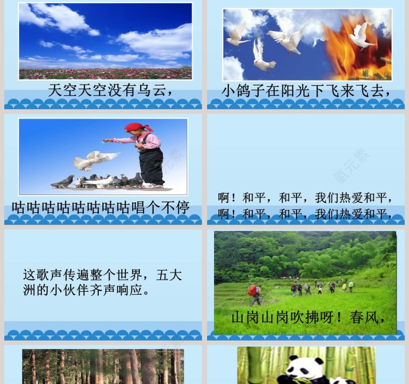 我们爱和平教学ppt课件第5张