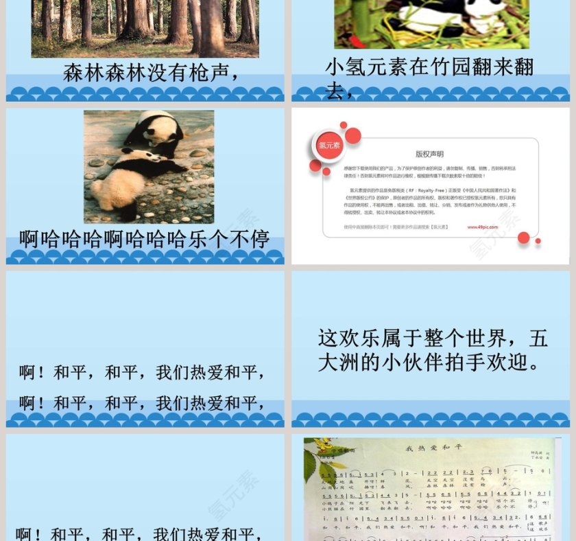 我们爱和平教学ppt课件第6张