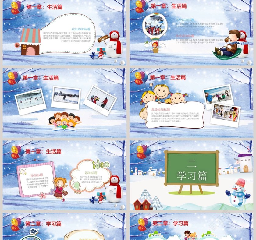 我的寒假生活PPT第2张