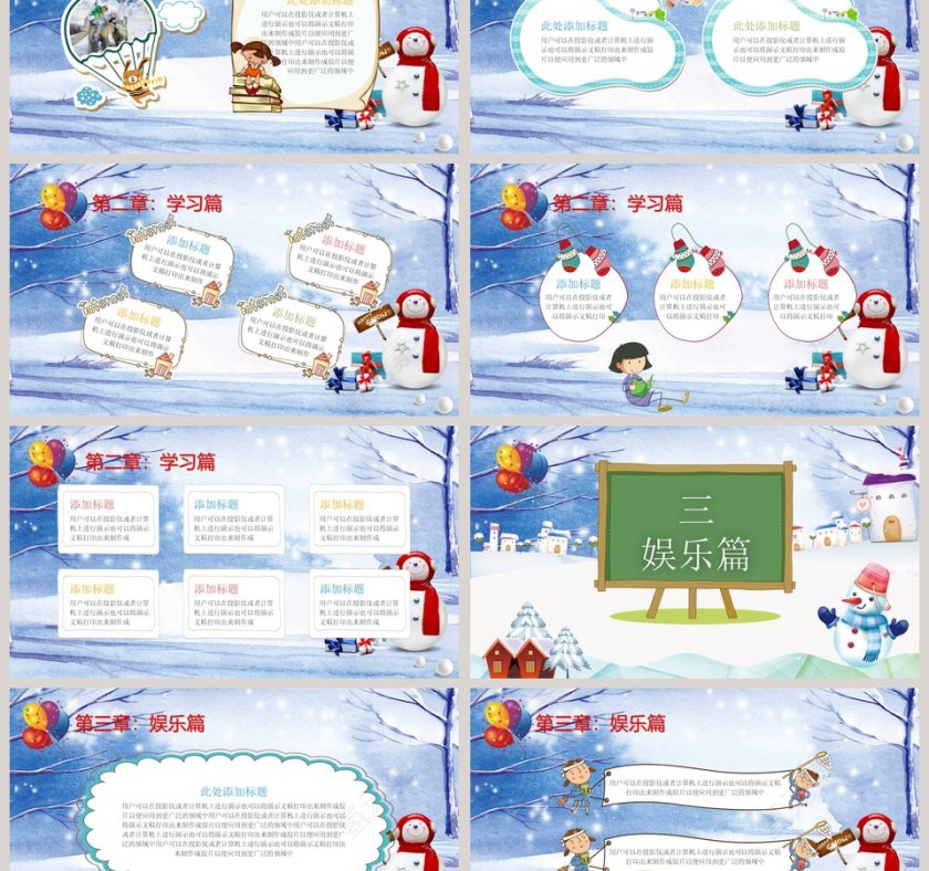 我的寒假生活PPT第3张