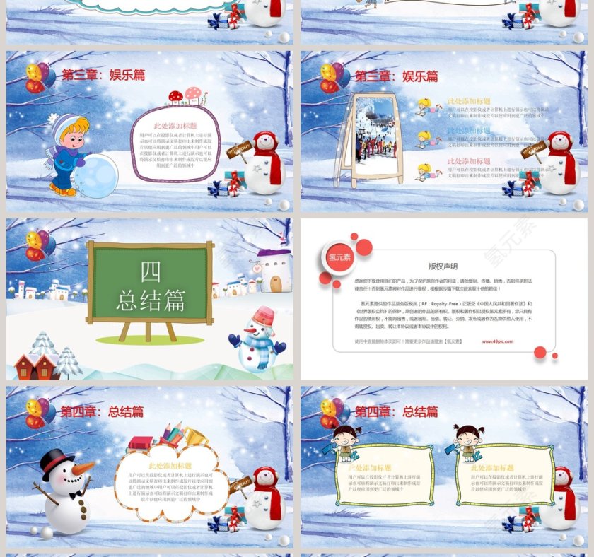 我的寒假生活PPT第4张