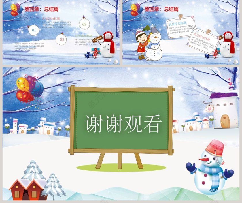 我的寒假生活PPT第5张