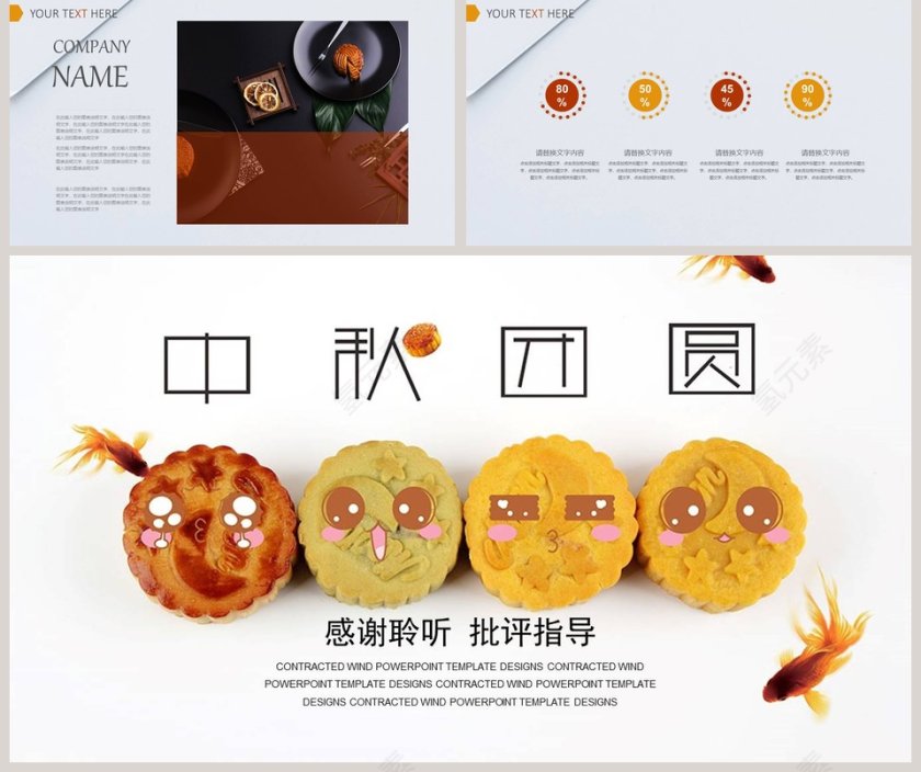 中秋团圆中秋活动策划方案第5张