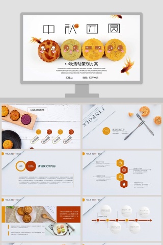 中秋团圆中秋活动策划方案