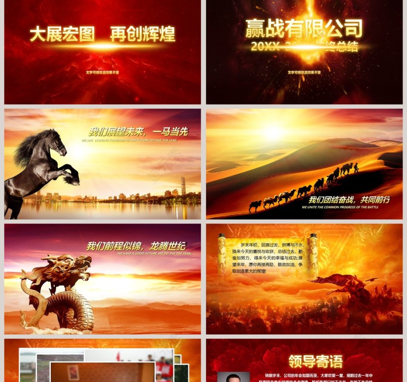 高端大气公司年会颁奖庆典PPT模板第2张