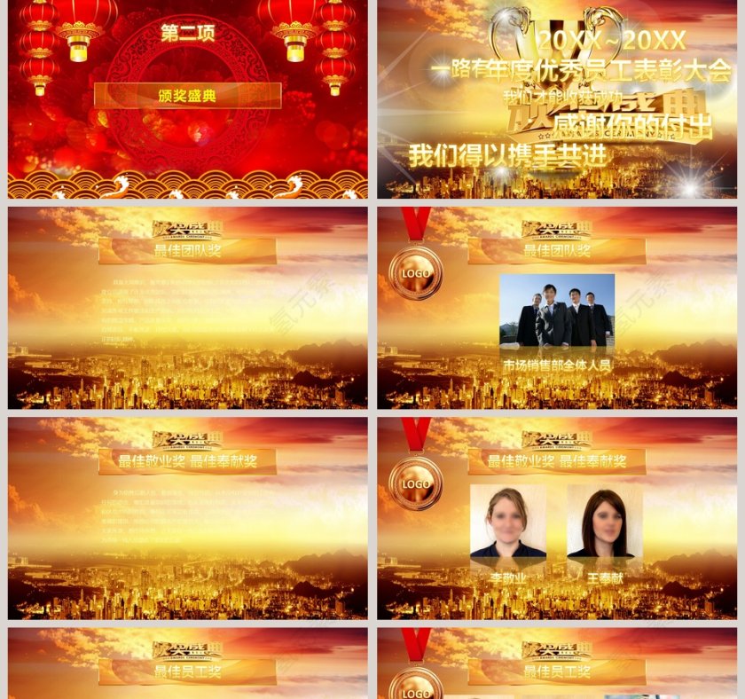 高端大气公司年会颁奖庆典PPT模板第5张