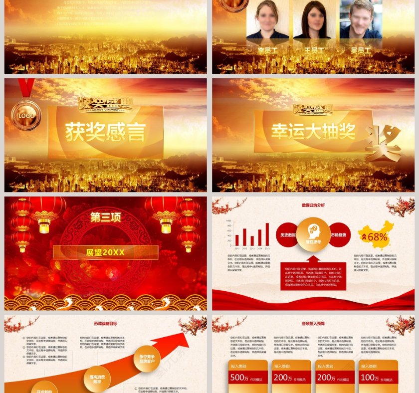 高端大气公司年会颁奖庆典PPT模板第6张