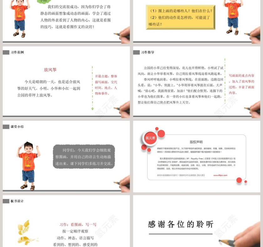 部编版三年级下册看图话写作文语文课件PPT模板第3张