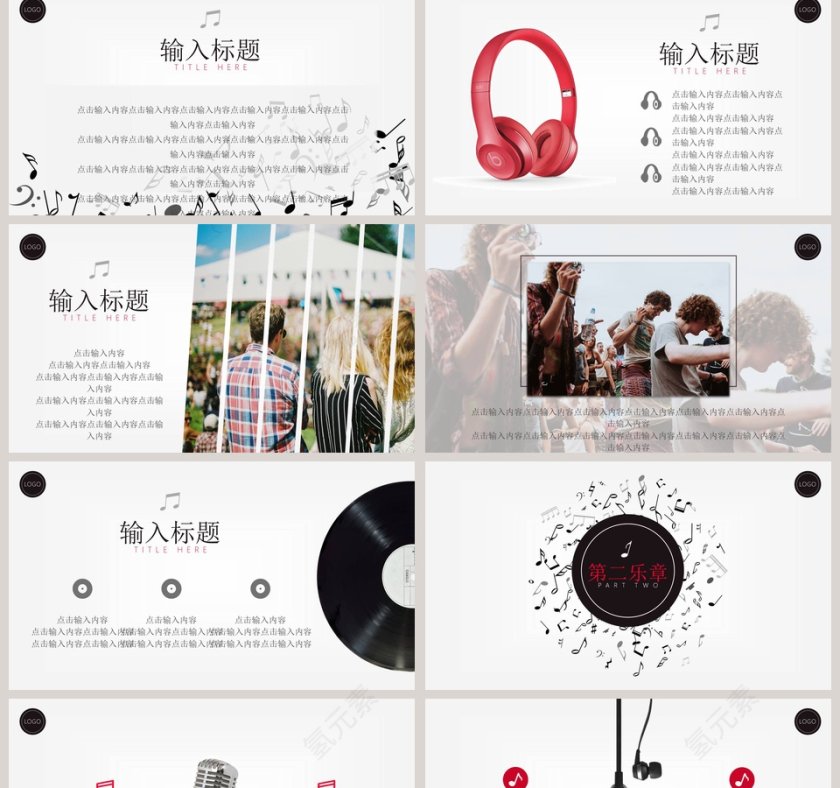 音乐节主题模板音乐PPT第2张