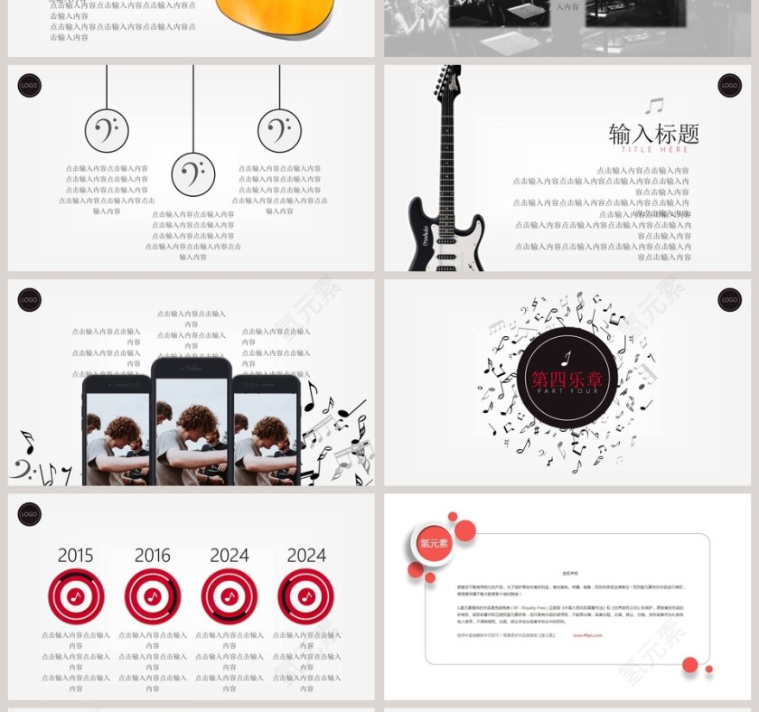 音乐节主题模板音乐PPT第4张