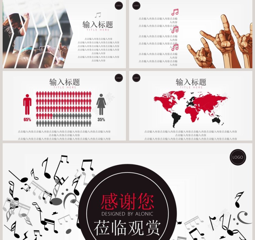 音乐节主题模板音乐PPT第5张