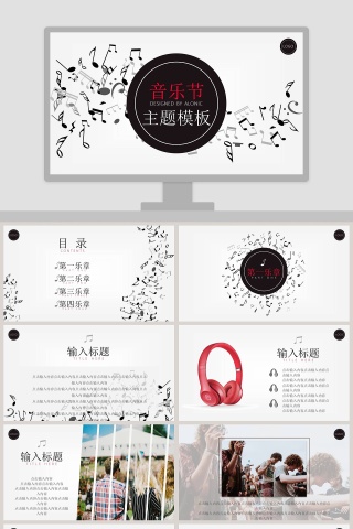 音乐节主题模板音乐PPT