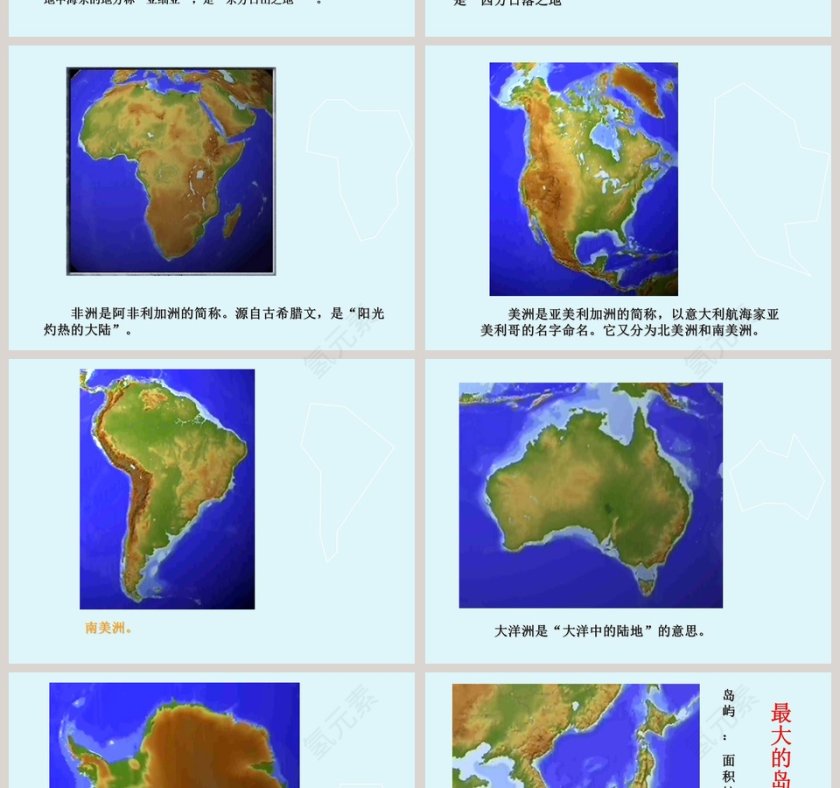 大洲和大洋-第二章陆地和海洋教学ppt课件第6张