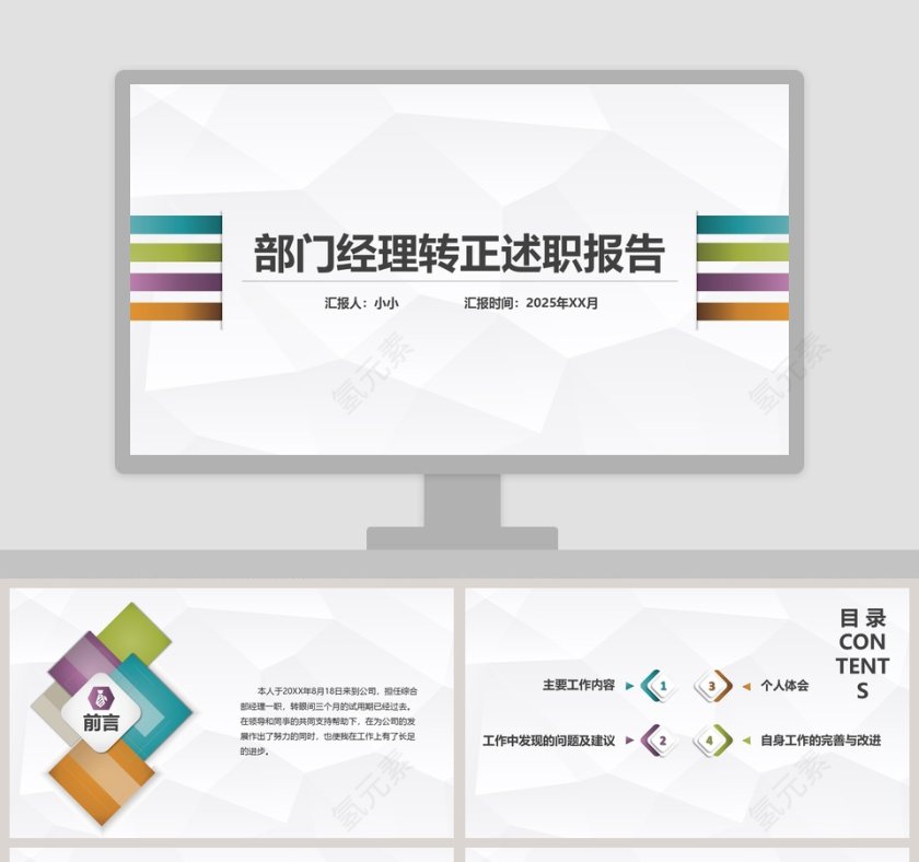 彩色简约部门经理述职报告ppt第1张