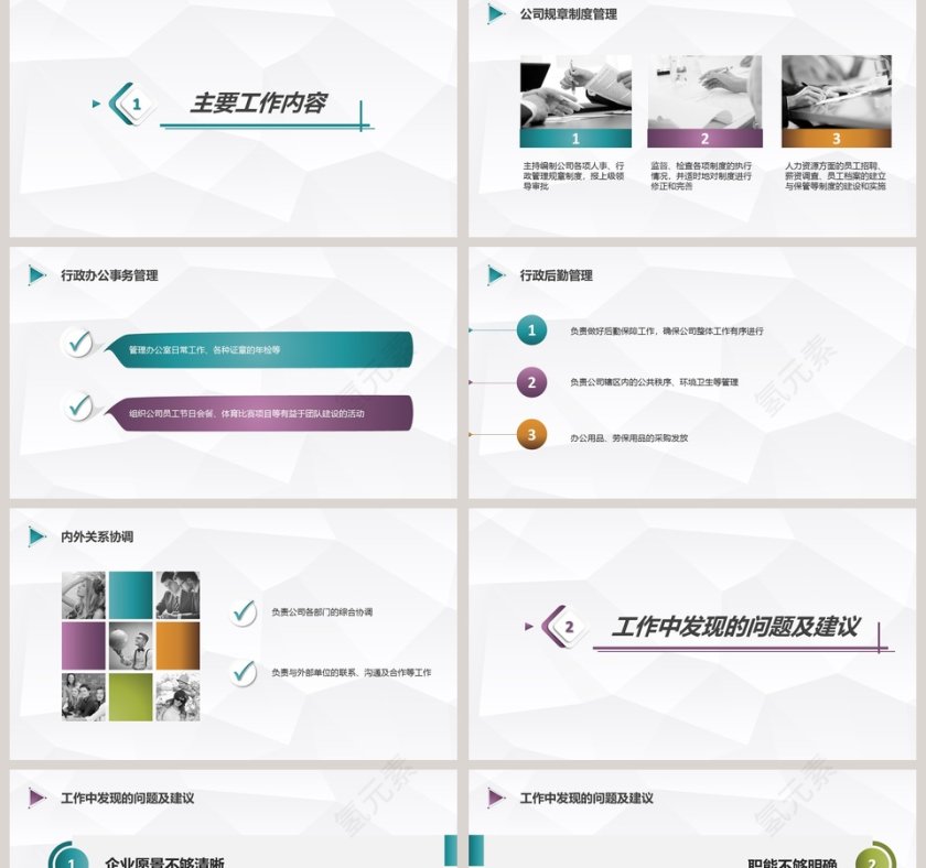 彩色简约部门经理述职报告ppt第2张