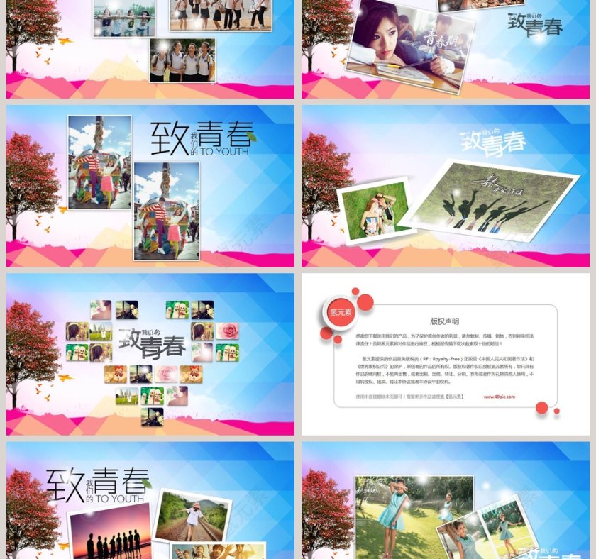 致我们的青春PPT 第3张