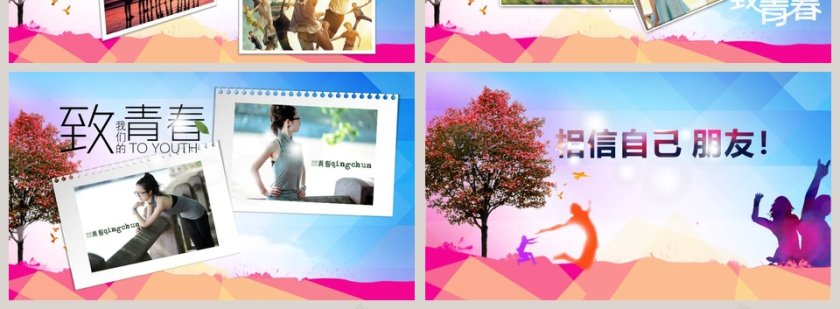 致我们的青春PPT 第4张