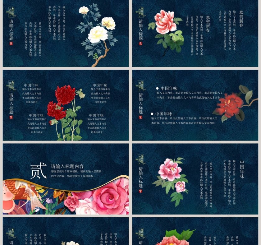 鼠年吉祥如意2020鼠年总结汇报PPT鼠年春节PPT模板第2张