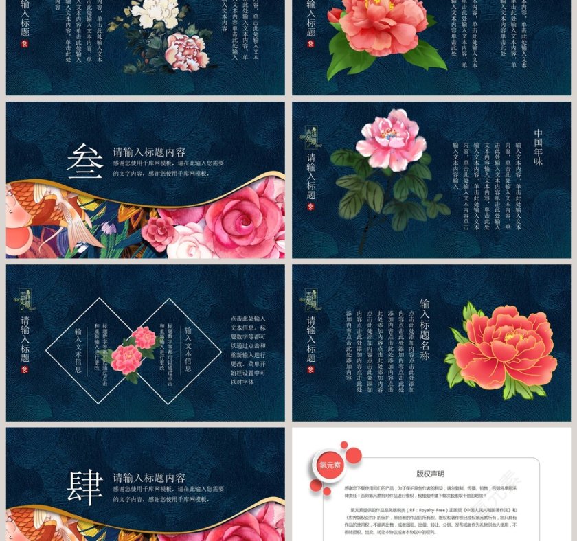 鼠年吉祥如意2020鼠年总结汇报PPT鼠年春节PPT模板第3张