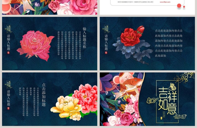 鼠年吉祥如意2020鼠年总结汇报PPT鼠年春节PPT模板第4张