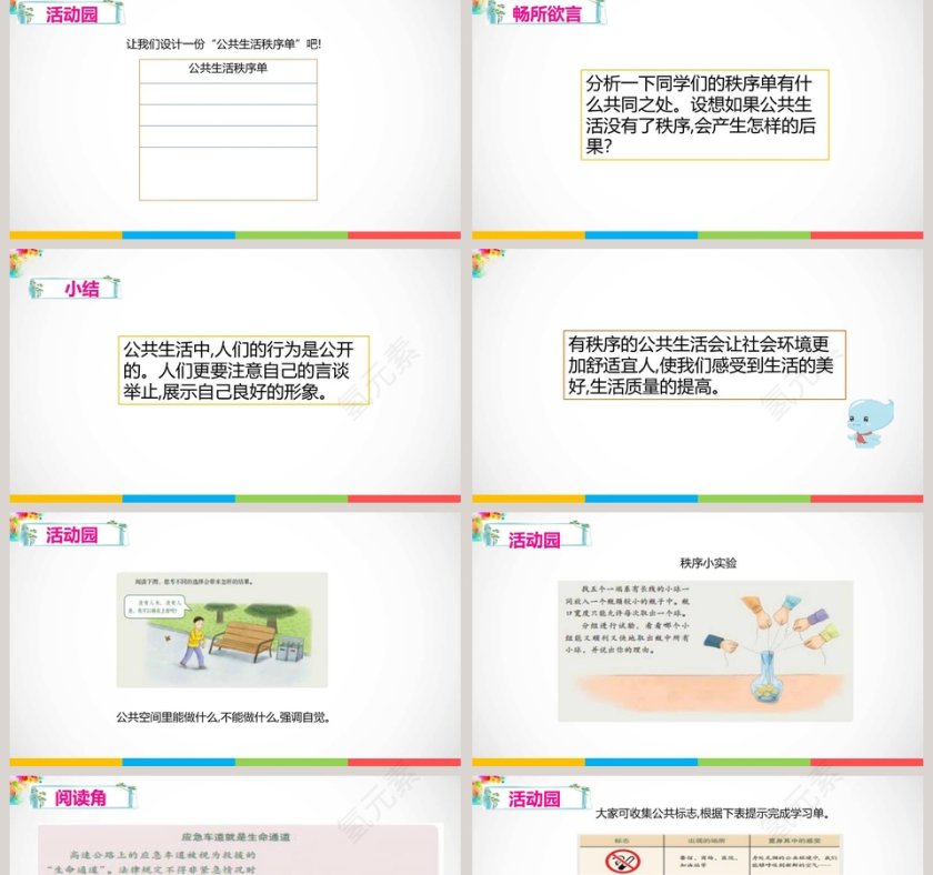 部编版五年级道德与法治下册第二单元-5教学ppt课件第2张