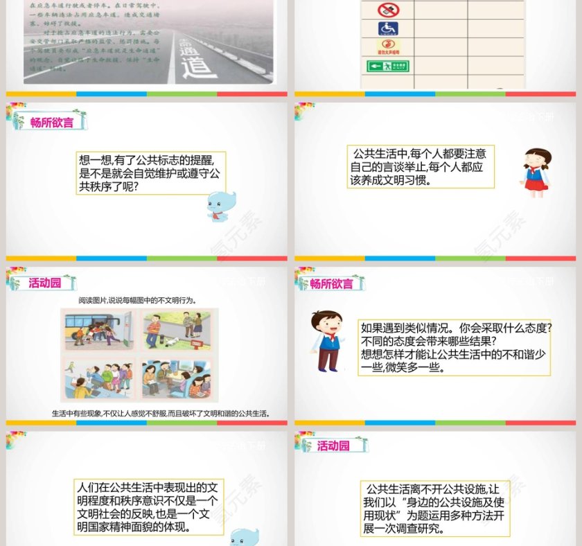 部编版五年级道德与法治下册第二单元-5教学ppt课件第3张