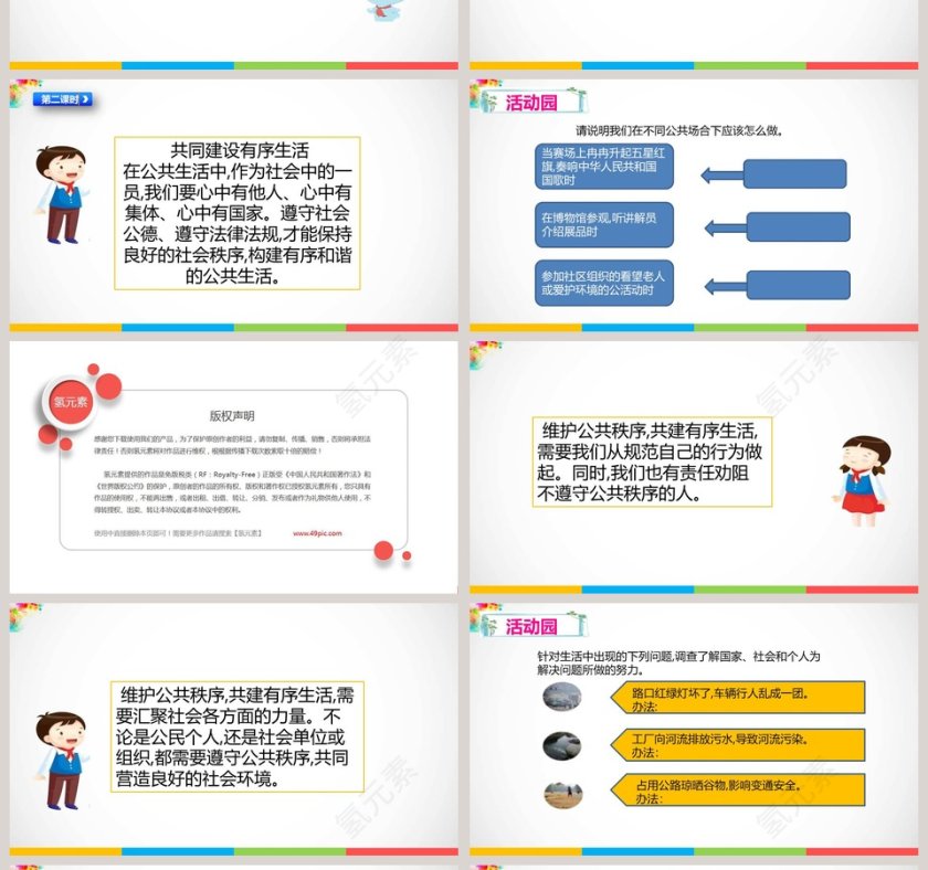 部编版五年级道德与法治下册第二单元-5教学ppt课件第4张