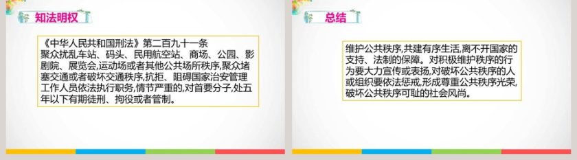 部编版五年级道德与法治下册第二单元-5教学ppt课件第5张