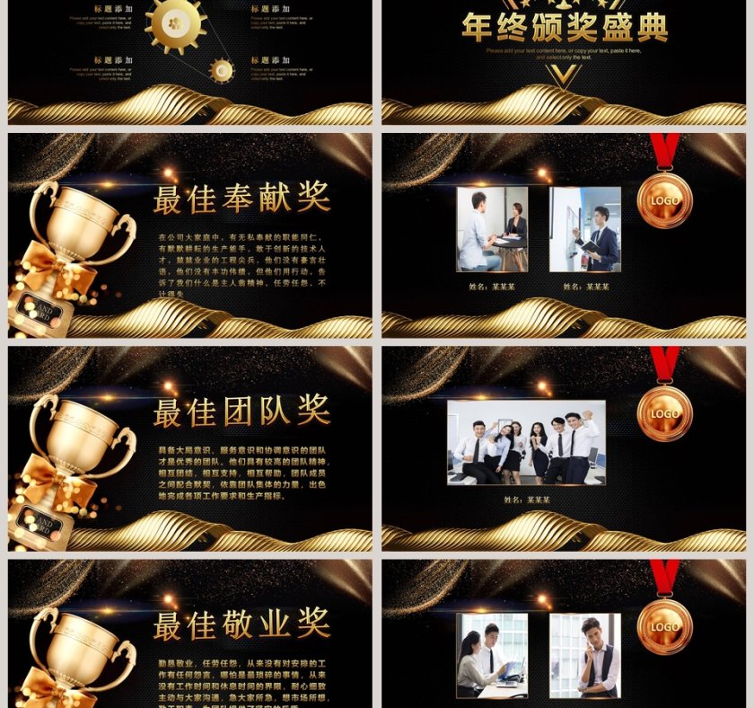颁奖盛典公司颁奖典礼PPT第3张
