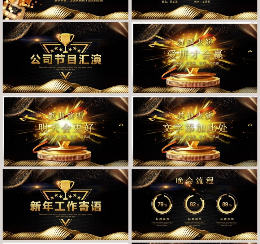 颁奖盛典公司颁奖典礼PPT第4张