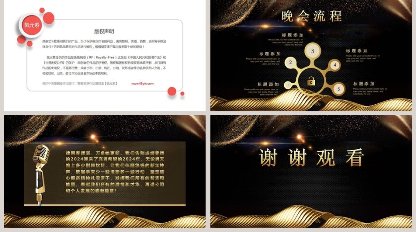 颁奖盛典公司颁奖典礼PPT第5张