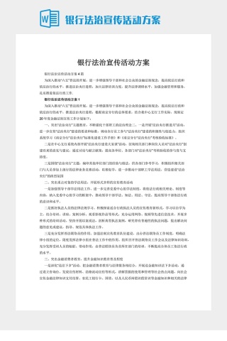 银行法治宣传活动方案