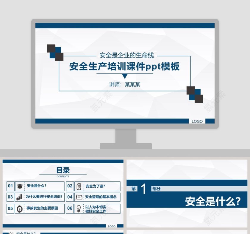工厂车间企业安全生产管理培训ppt模板安全生产PPT第1张